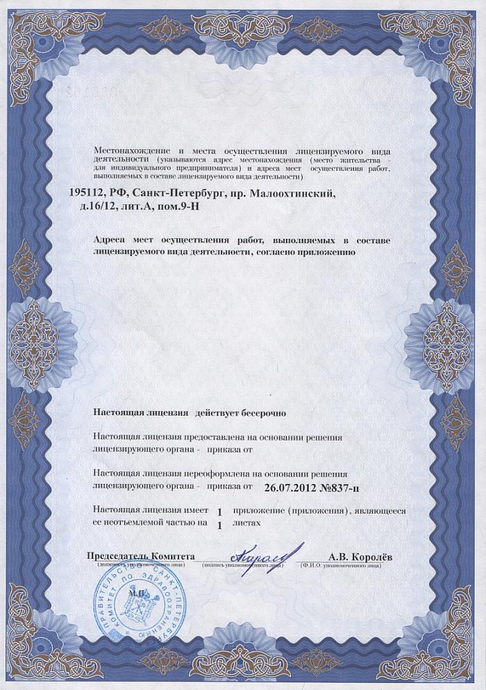 Лицензия на осуществление фармацевтической деятельности в Верхнеуральске
